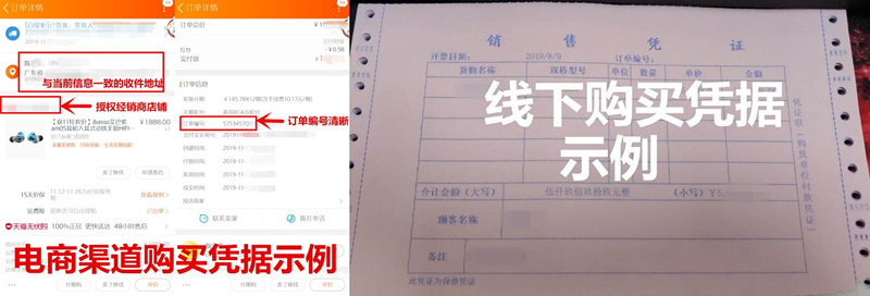 购买凭据示意